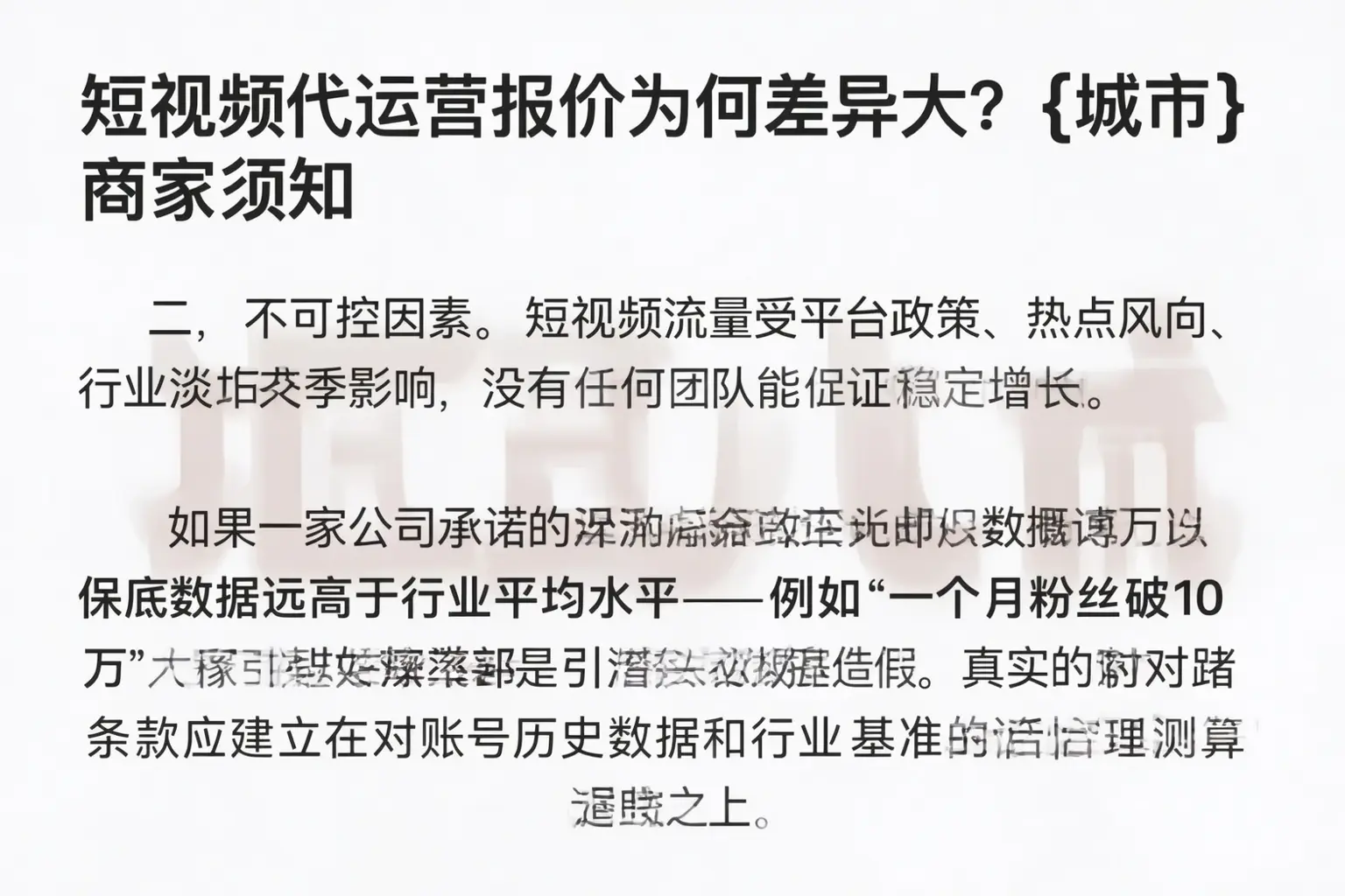 短视频代运营报价为何差异大?平谷商家须知