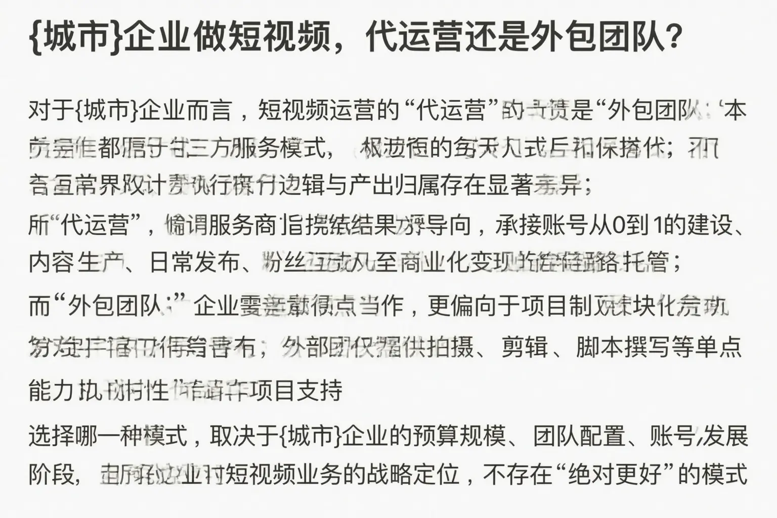 平谷企业做短视频，代运营还是外包团队？