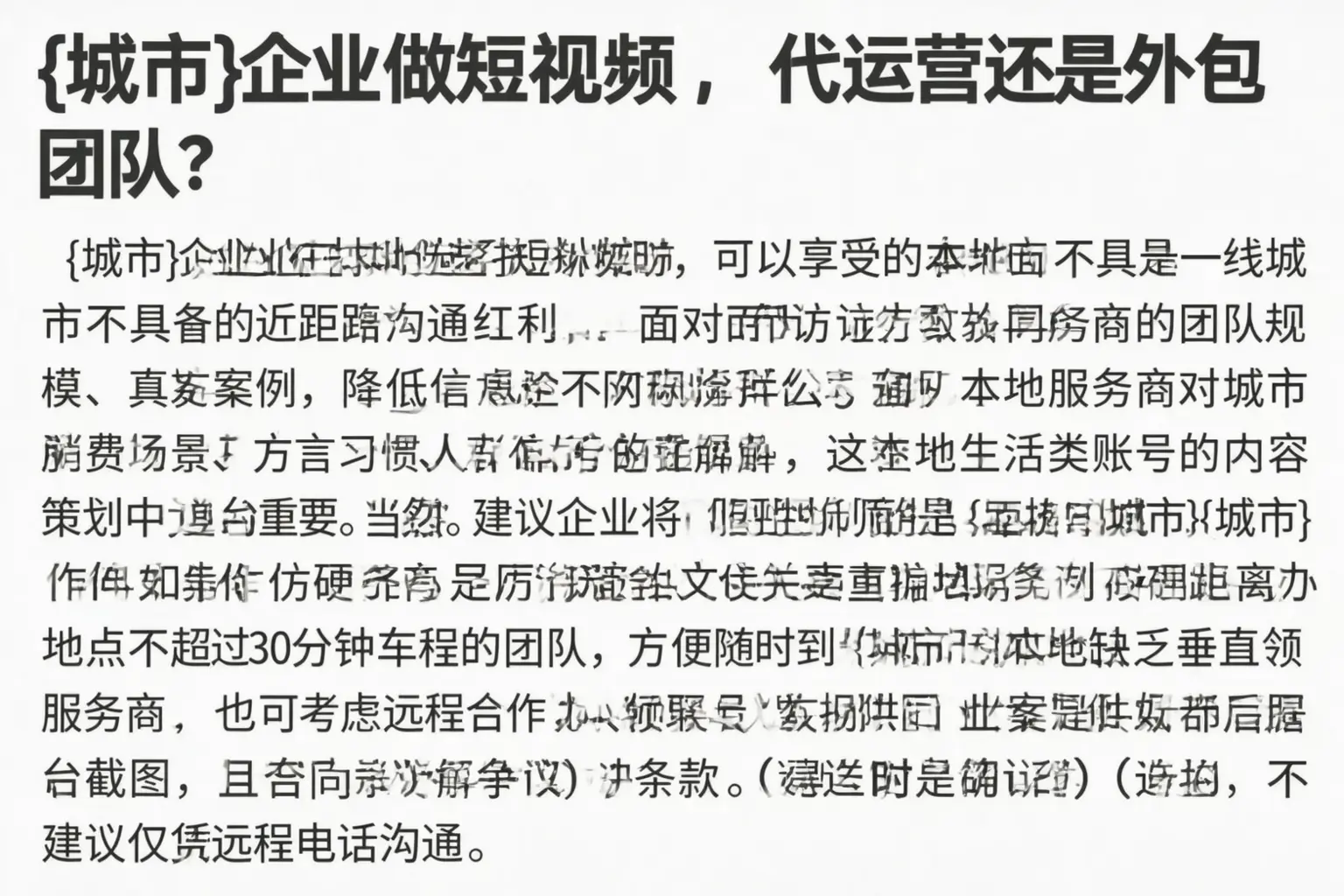 平谷企业做短视频，代运营还是外包团队？