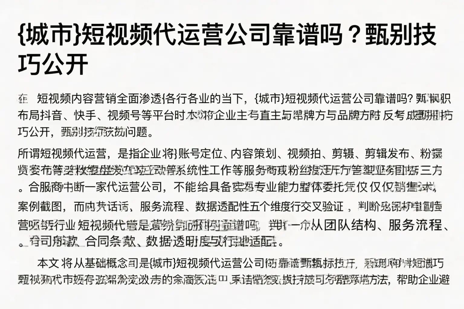 平谷短视频代运营公司靠谱吗？甄别技巧公开